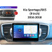 Штатная магнитола FORS.auto FS 8 PRO MAX для Kia Sportage/KX5 (8+256Gb, 9") 2016-2018 Штатная магнитола FORS.auto FS 8 PRO MAX для Kia Sportage/KX5 (8+256Gb, 9") 2016-2018