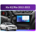 Штатная магнитола FORS.auto FS 2 PRO для Kia K2/Rio (2+32Gb, 9") 2012-2015 Штатная магнитола FORS.auto FS 2 PRO для Kia K2/Rio (2+32Gb, 9") 2012-2015