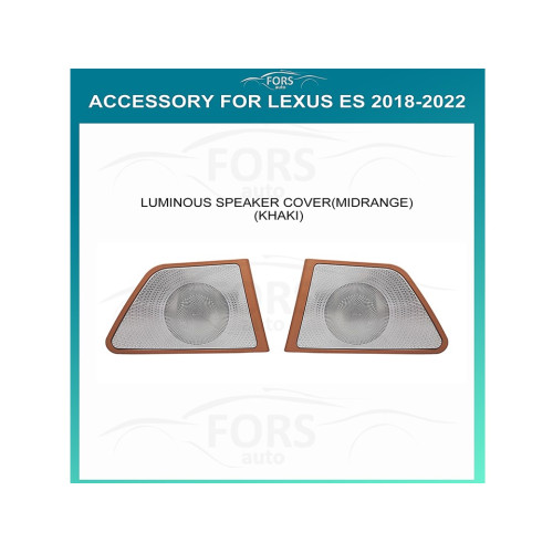 Подсветка FORS.auto для Lexus ES 2018-2022 (Luminous Speaker Cover-Midrange, Khaki)