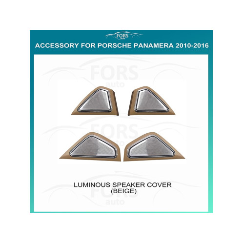 Подсветка салона FORS.auto для Porsche Panamera 2010-2016 (Luminous Speaker Cover-Beige)